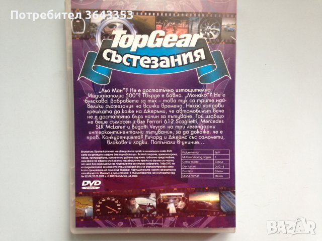 DVD TOP GEAR, снимка 2 - DVD филми - 40758116