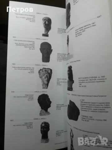 Българско съвременно изкуство: Каталог Скулптура, снимка 11 - Специализирана литература - 44985501