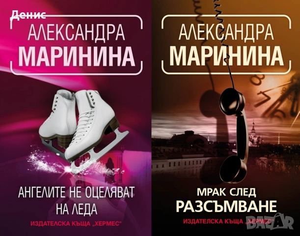 Автори на трилъри и криминални романи – 03:, снимка 2 - Художествена литература - 52953967