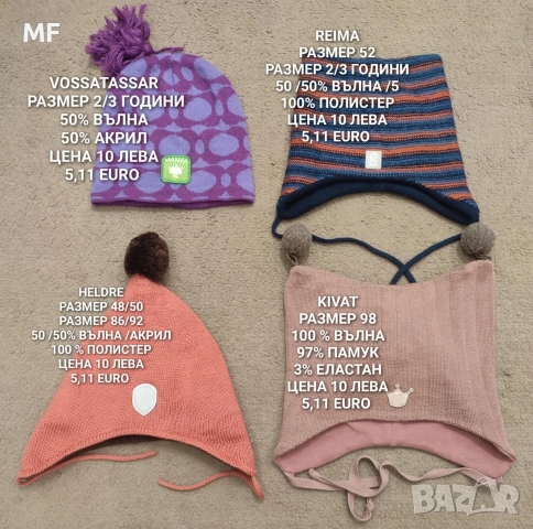 МЕРИНО ВЪЛНЕНИ ШАПКИ, ШАЛОВЕ И РЪКАВИЦИ ЗА БЕБЕТА , снимка 7 - Бебешки шапки - 52881028