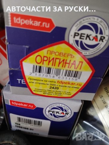 Авточасти за Газ 53/Газ 66 нови налични, снимка 11 - Части - 33026978