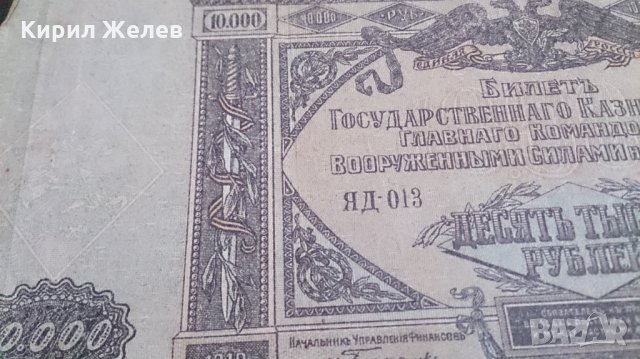 Колекционерска банкнота 10 000 рубли 1919 година - 14687, снимка 6 - Нумизматика и бонистика - 29070603