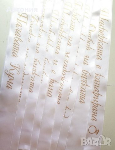 Ленти за моминско парти , снимка 2 - Сватбени аксесоари - 37141054