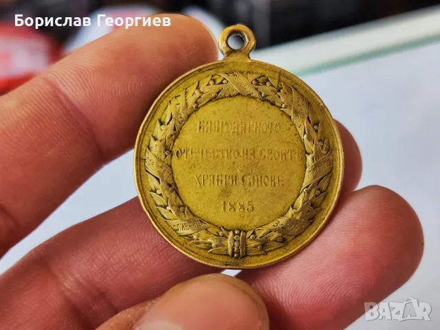 Възпоменателен медал за сръбско-българската война 1885 г, снимка 4 - Антикварни и старинни предмети - 47660868