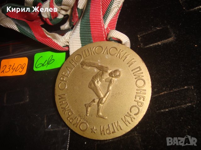 ОКРЪЖНИ СРЕДНОШКОЛСКИ и ПИОНЕРСКИ ИГРИ ОНС-ДИРЕКЦИЯ НАРОДНА ПРОСВЕТА ЯМБОЛ СОЦ СПОРТЕН МЕДАЛ 23409, снимка 4 - Антикварни и старинни предмети - 33384835
