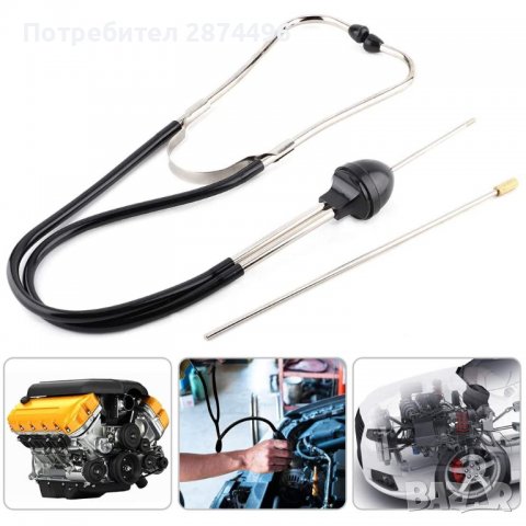 3723 Стетоскоп за автомобили, снимка 2 - Аксесоари и консумативи - 37874263