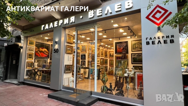 ГАЛЕРИЯ ВЕЛЕВ СОФИЯ купува стари КАРТИНИ - ул.Солунска 50, снимка 3 - Картини - 10974962