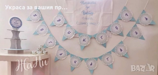 Украса За бебешка погача , снимка 6 - Други - 37480274