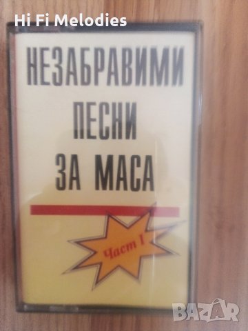 Аудиокасета-Песни за маса, снимка 1