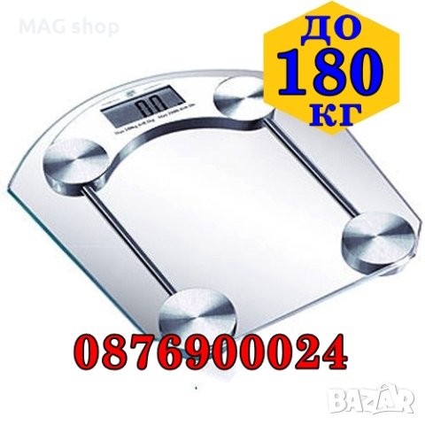 ПРОМО! Електронен кантар Електронна везна за тегло до 180кг ЗАКАЛЕНО СТЪКЛО