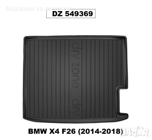 Стелка Багажник -DZ 549369- BMW X4 F26 2014-18 ., снимка 1 - Аксесоари и консумативи - 43850763
