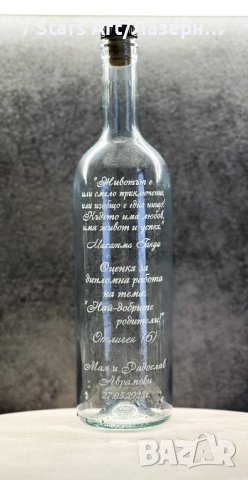 Гравирани стъклени бутилки - различни видове , снимка 11 - Буркани, бутилки и капачки - 35166203