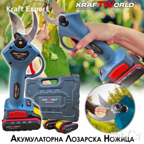 Акумулаторна Градинска и Лозарска Ножица KraftWorld с 2 Батерии, снимка 1