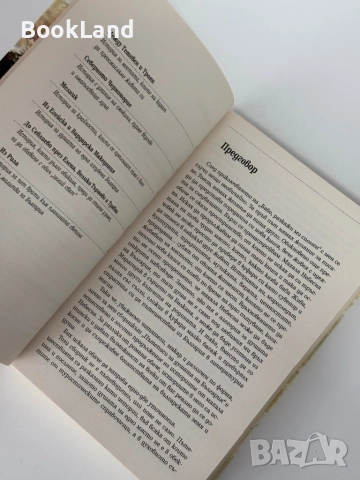 Пътеписи за душата на България| Ивинела Самуилова , снимка 7 - Други - 51846797