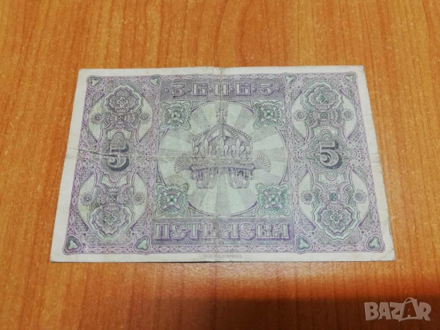 5 лева 1917 година., снимка 2 - Нумизматика и бонистика - 52574475