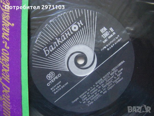 ВОА 1390 - Оперен рецитал на Юлия Винер - Ченишева, снимка 3 - Грамофонни плочи - 32975551