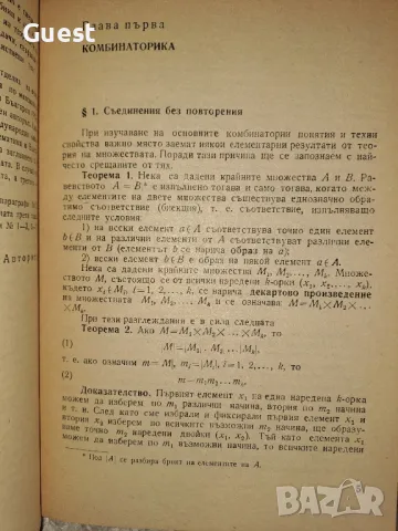 Задачи за подготовка за математически олимпиади Г. Паскалев П. Пенчев, снимка 2 - Специализирана литература - 48604115