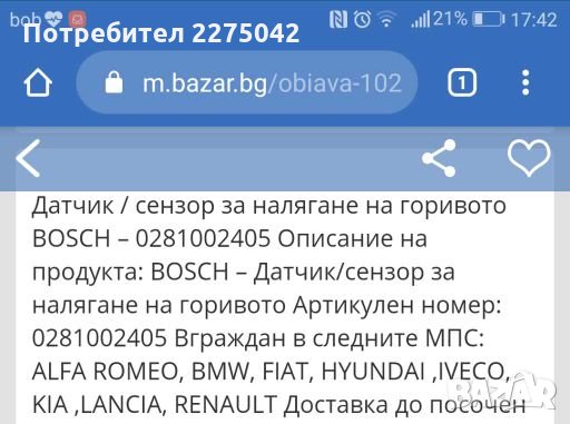Датчик налягане на гориво за Бмв,Ивеко,Фиат и др, снимка 3 - Части - 28389828