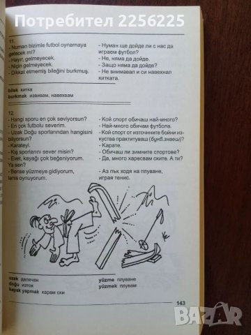 Самоучител по турски език , снимка 5 - Чуждоезиково обучение, речници - 50345261