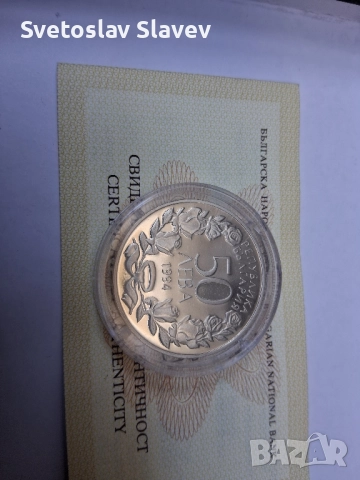 50 лева със сертификат., снимка 2 - Нумизматика и бонистика - 52174143