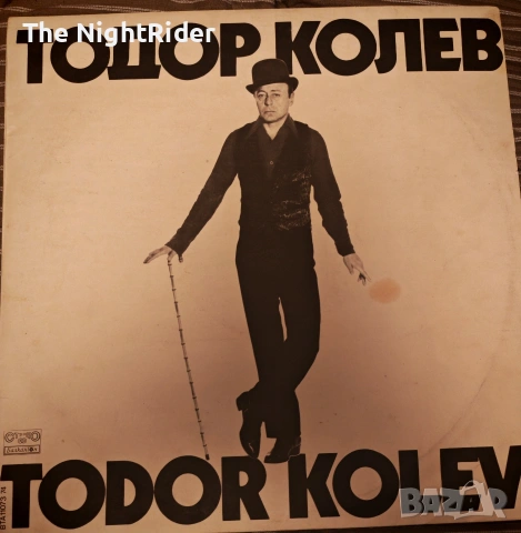 Плоча на Тодор Колев двойна