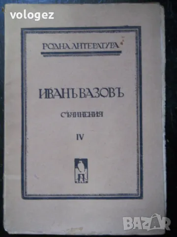 антикварна литература, снимка 7 - Художествена литература - 49697431