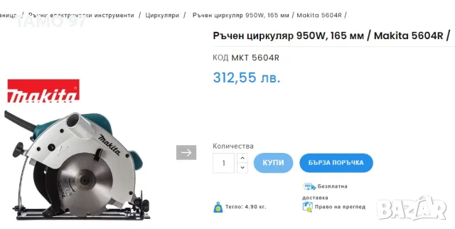 Makita 5604R - Електрически ръчен циркуляр , снимка 5 - Други инструменти - 39339511