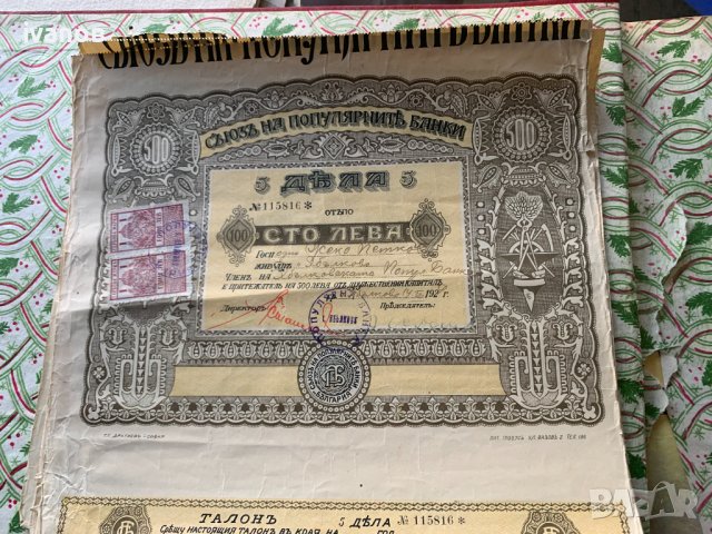 5 Дяла по 100 лева  Съюз на популярните банки от 1924г, снимка 2 - Нумизматика и бонистика - 43613028