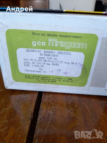 Старо детско Домино Какво Липсва, снимка 2 - Други ценни предмети - 37000001