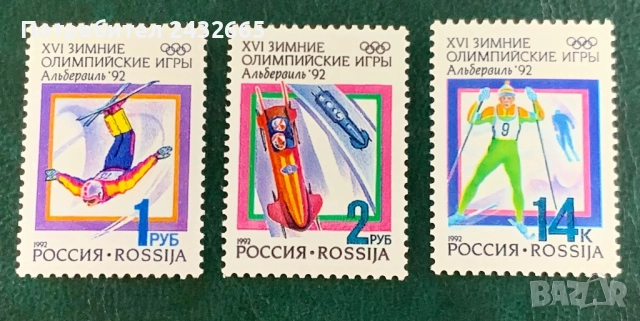 2694. Русия 1992 = “ Спорт. Зимни олимпийски игри - Албервил’ 92. ”, **, MNH