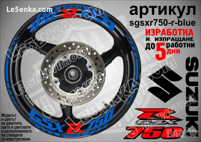 Suzuki GSX R750 кантове и надписи за джанти sgsxr750-r-silver R 750, снимка 3 - Аксесоари и консумативи - 39731888
