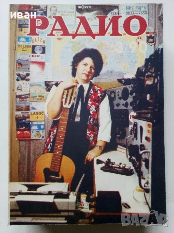 Списания "Радио" - 1990г , снимка 11 - Списания и комикси - 50923116