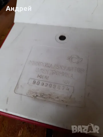 Стар калкулатор Електроника МК41, снимка 6 - Антикварни и старинни предмети - 48337039