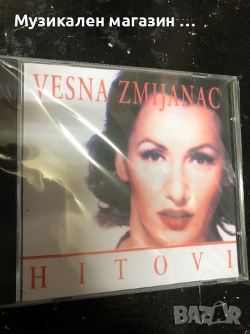 Vesna Zmijanac/Hitovi, снимка 1 - CD дискове - 38250493