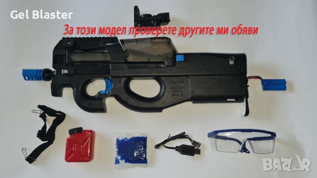 P90mini Gel Blaster гел бластер-детска пушка с меки гел топчета-Orbeez, снимка 11 - Електрически играчки - 42992642