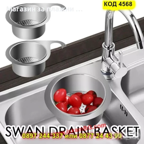 Цедка за кухненска мивка - закачаща се, неръждаема - КОД 4568, снимка 9 - Аксесоари за кухня - 50885151