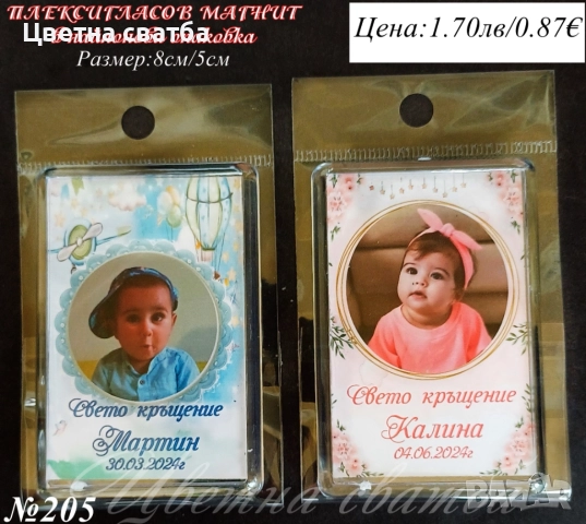 Магнити за кръщене, рожден ден; Подаръци за гости за кръщене, Подаръчета за кръщене, снимка 2 - Други - 45476914