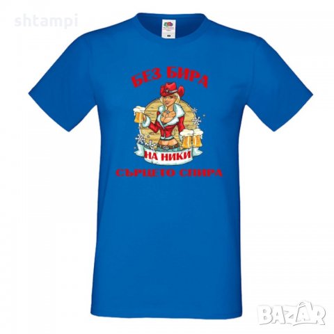 Мъжка тениска с къс ръкав "Без бира на Ники сърцето спира", снимка 2 - Тениски - 34898962