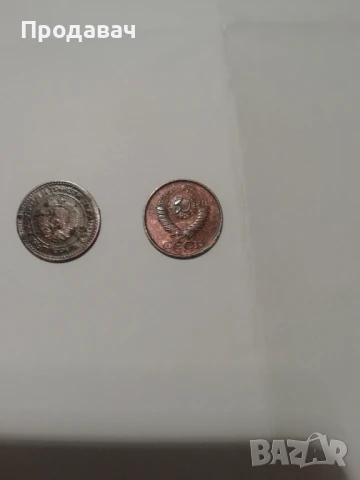 стари монети , снимка 2 - Нумизматика и бонистика - 50967223