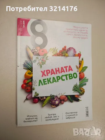 Списание 8, брой 6, 9, 11, 12 / 2011г., брой 10 / 2010г. и брой 1 / 2017г., снимка 2 - Списания и комикси - 47851163