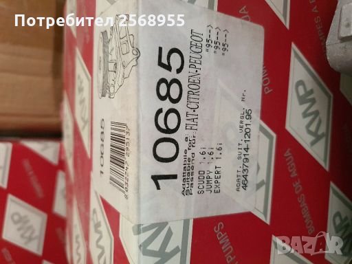 KWP 10685 Водна помпа 1.6, PEUGEOT Expert / CITROEN Jumpy / FIAT Scudo / 1995-2006 / OE 46437914 /, снимка 3 - Части - 28285941