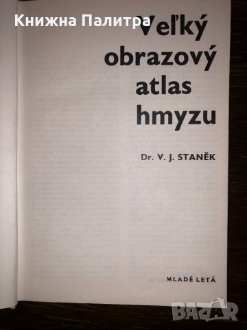 Velky obrazovy atlas hmyzu , снимка 2 - Други - 32682160