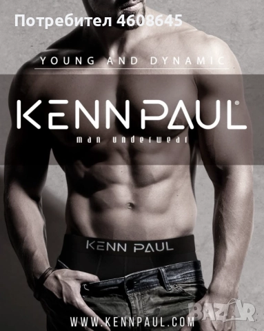 Мъжки Боксери Kenn Paul 
