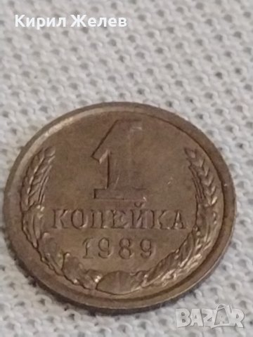 Две монети 1 копейка 1989г. / 3 копейки 1976г. СССР стари редки за КОЛЕКЦИОНЕРИ 19789, снимка 2 - Нумизматика и бонистика - 43999773