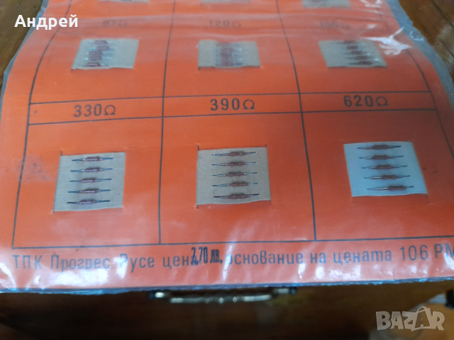 Стар комплект съпротивления Млад Техник #2, снимка 4 - Други ценни предмети - 44844755