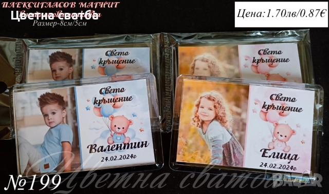 Магнити за кръщене, рожден ден; Подаръци за гости за кръщене, Подаръчета за кръщене, снимка 6 - Други - 45476914