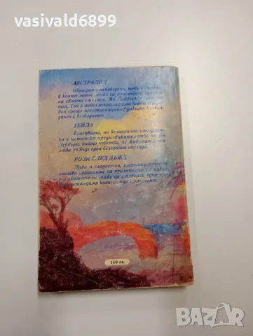Каси Едуърдс - Рози след дъжд , снимка 3 - Художествена литература - 49189530