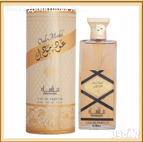 Арабски парфюм за мъже и жени Manasik Oud Model 100мл, снимка 8 - Унисекс парфюми - 51820863