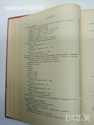 Пенчев/Загорчев - Качествен анализ , снимка 14 - Специализирана литература - 43485836