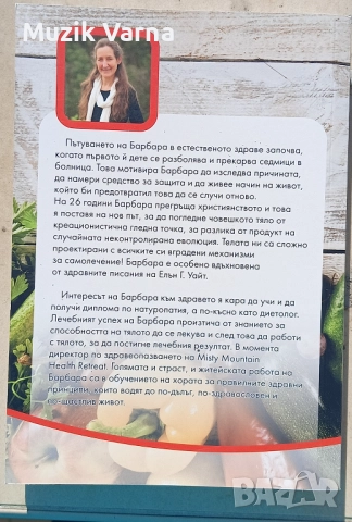 Барбара О'Нийл - Здравни беседи 2 , снимка 2 - Специализирана литература - 52945609